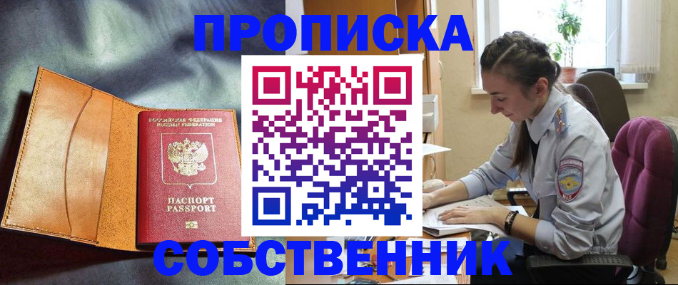 прописка для школы в Ессентуках