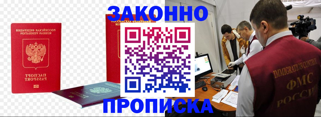 купить прописку в Ессентуках