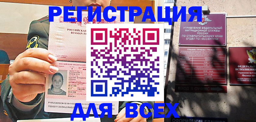 купить прописку в Ессентуках
