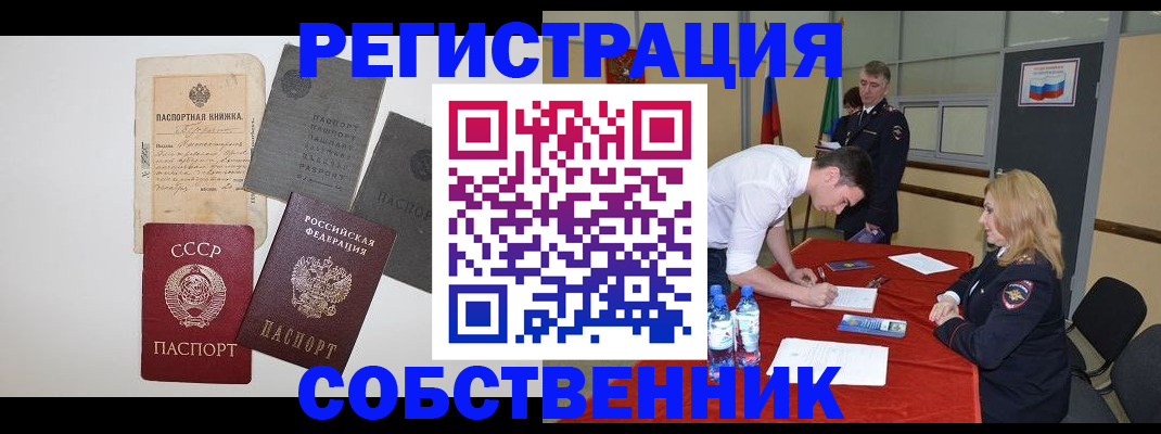 прописка законно в Ессентуках