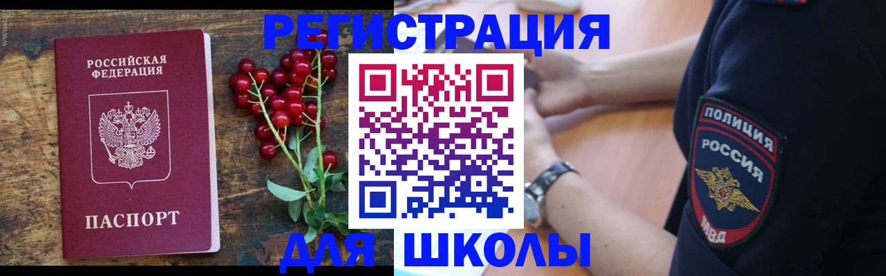 регистрация для школы в Ессентуках