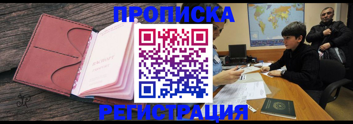 временная регистрация для школы в Ессентуках